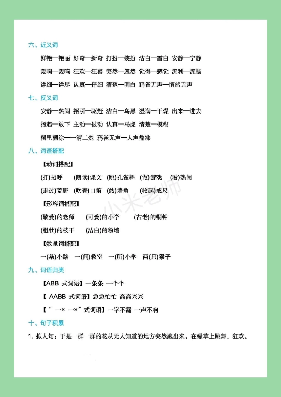 三年级上册语文 重点知识 家长为孩子保存下来学习.pdf_第3页