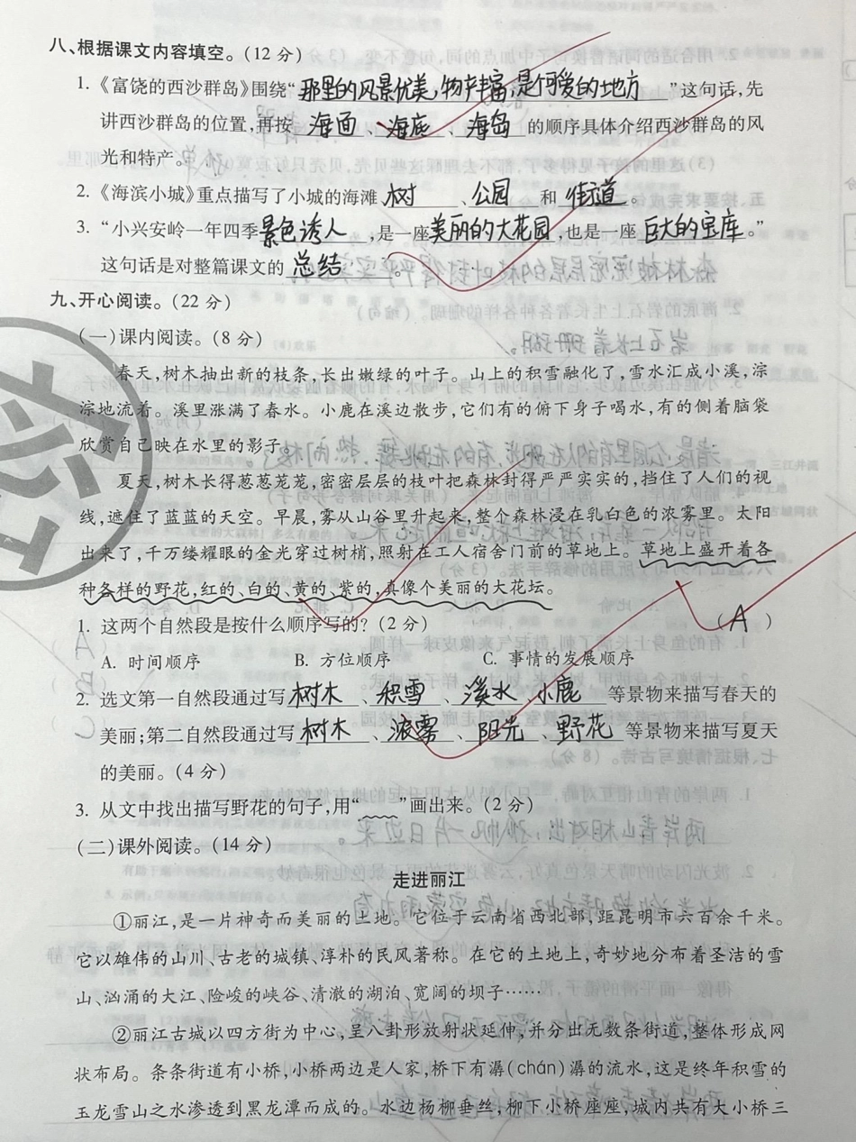 三年级上册语文《第六单元测试卷》知识分享 传统文化 干货 三年级 教育.pdf_第3页