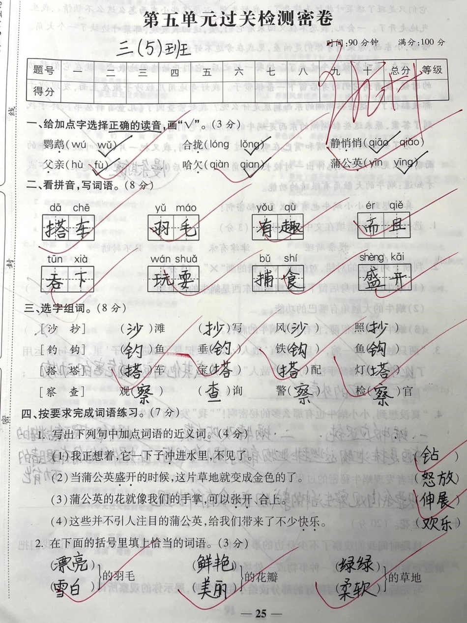 三年级上册语文《第五单元测试密卷》三年级双11好物节 知识分享 干货.pdf_第1页