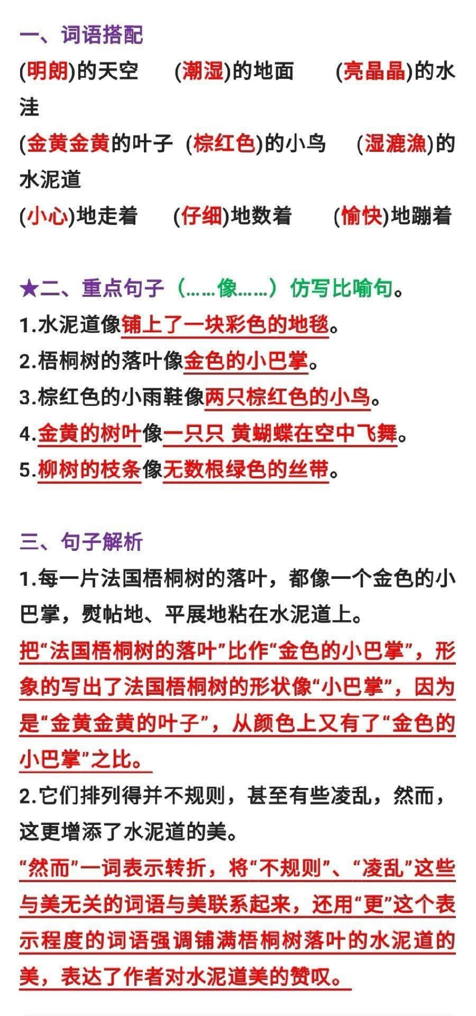 三年级上册语文《铺满金色巴掌巴掌的水泥》三年级语文必考考点 重点知识汇总词语搭配 句子 课文主题归纳中心思想 创作者中心 热点宝 电子版学习资料.pdf_第1页