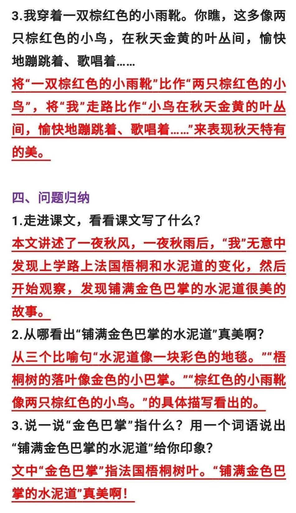 三年级上册语文《铺满金色巴掌巴掌的水泥》三年级语文必考考点 重点知识汇总词语搭配 句子 课文主题归纳中心思想 创作者中心 热点宝 电子版学习资料.pdf_第2页