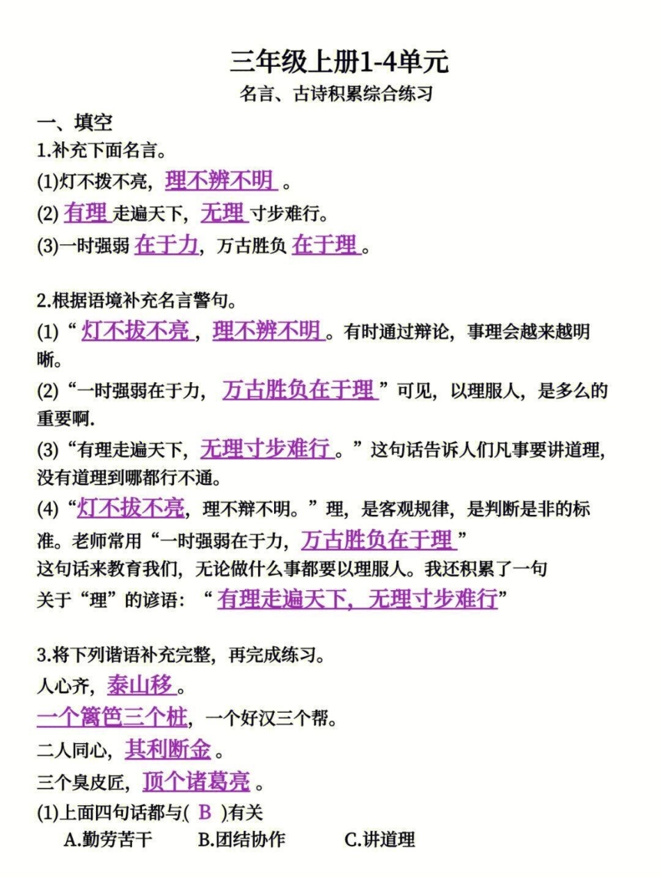 三年级上册语文1-4单元古诗，日积月累填空练习归纳知识点总结 小学知识点归纳 学习 三年级语文.pdf_第1页