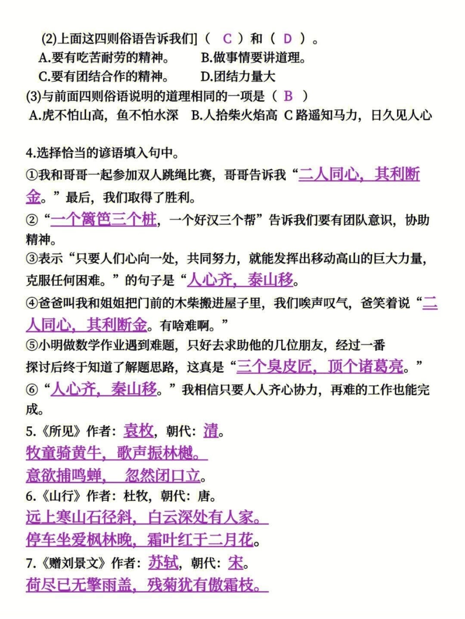 三年级上册语文1-4单元古诗，日积月累填空练习归纳知识点总结 小学知识点归纳 学习 三年级语文.pdf_第2页