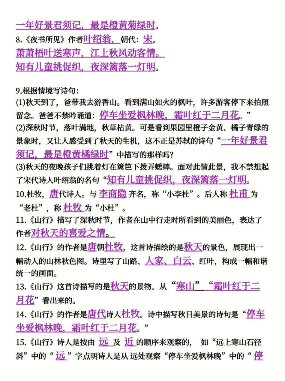 三年级上册语文1-4单元古诗，日积月累填空练习归纳知识点总结 小学知识点归纳 学习 三年级语文.pdf_第3页