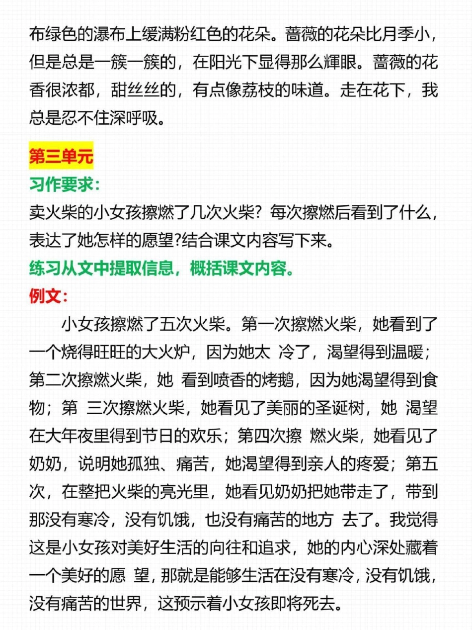 三年级上册语文1-8单元课后小练笔。二升三暑假预习必备二升三 三年级 暑假作业 知识点总结 三年级语文.pdf_第2页