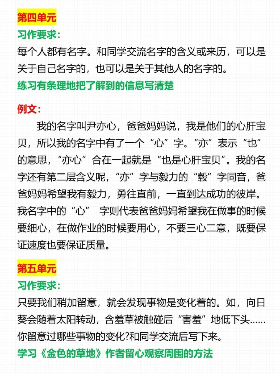 三年级上册语文1-8单元课后小练笔。二升三暑假预习必备二升三 三年级 暑假作业 知识点总结 三年级语文.pdf_第3页