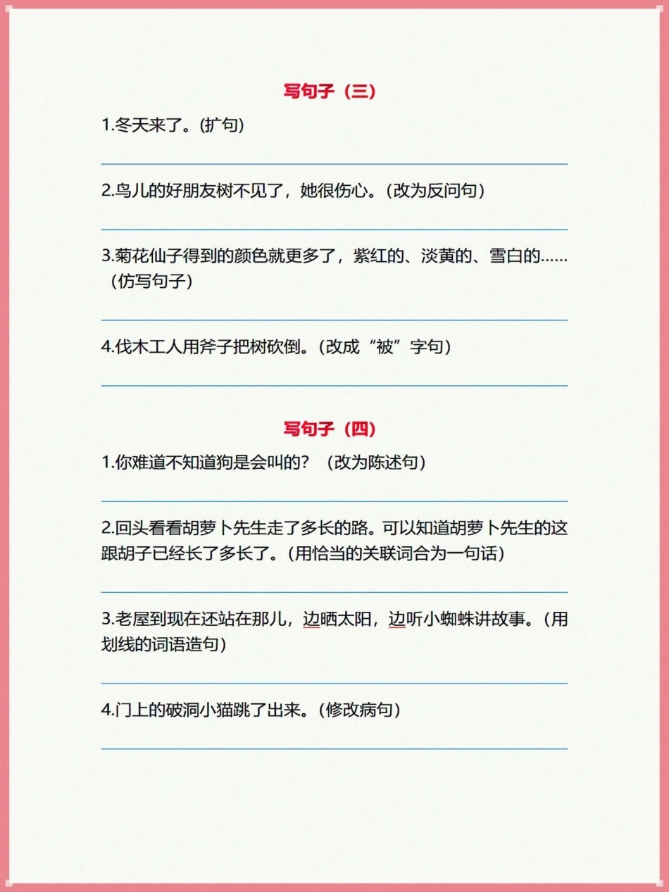 三年级上册语文按要求写句子练习学习资料分享 三年级上册语文 必考考点 语文知识分享 学霸秘籍.pdf_第2页