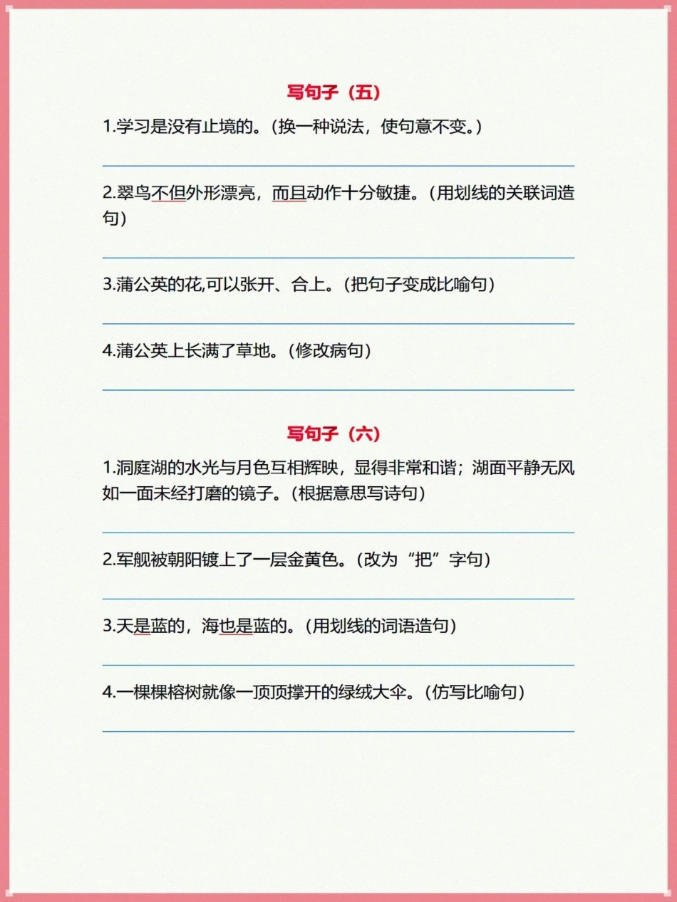 三年级上册语文按要求写句子练习学习资料分享 三年级上册语文 必考考点 语文知识分享 学霸秘籍.pdf_第3页