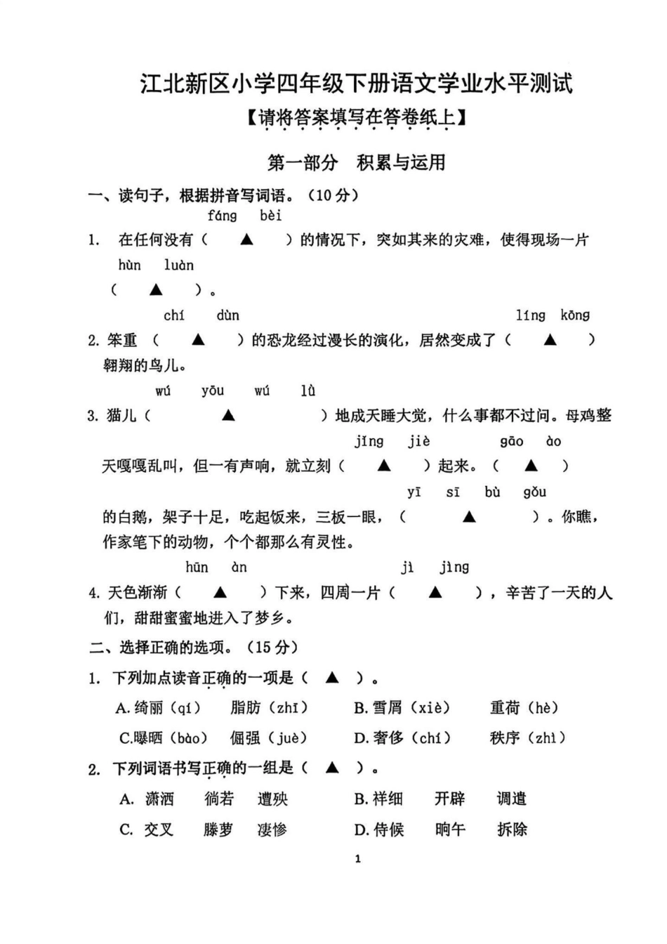 2023年春学期四年级下册语文期末试卷。2023年四年级春学期四年级下册语文期末试卷四年级 四年级下册语文 期末试卷 小学试卷分享 期末复习.pdf_第1页