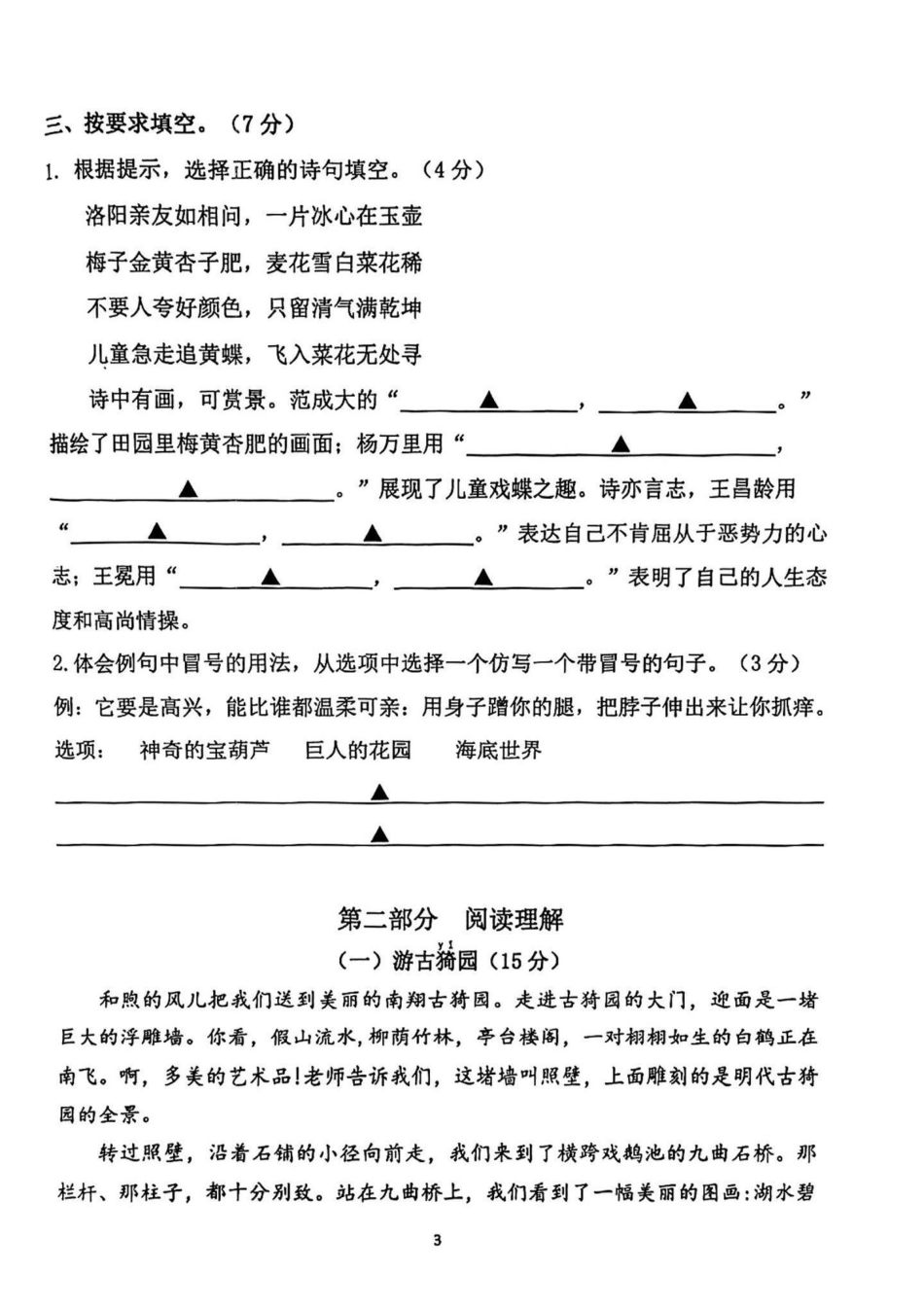 2023年春学期四年级下册语文期末试卷。2023年四年级春学期四年级下册语文期末试卷四年级 四年级下册语文 期末试卷 小学试卷分享 期末复习.pdf_第3页