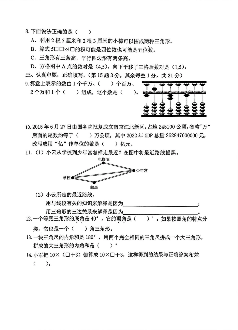 2023年苏教版四年级下册数学期末试卷。2023年苏教版小学四年级下册数学期末试卷四年级 四年级数学 苏教版数学 期末试卷 小学试卷分享.pdf_第2页