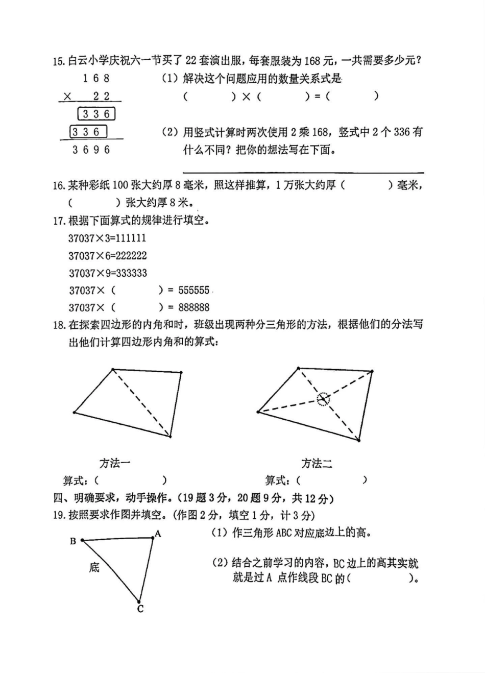 2023年苏教版四年级下册数学期末试卷。2023年苏教版小学四年级下册数学期末试卷四年级 四年级数学 苏教版数学 期末试卷 小学试卷分享.pdf_第3页