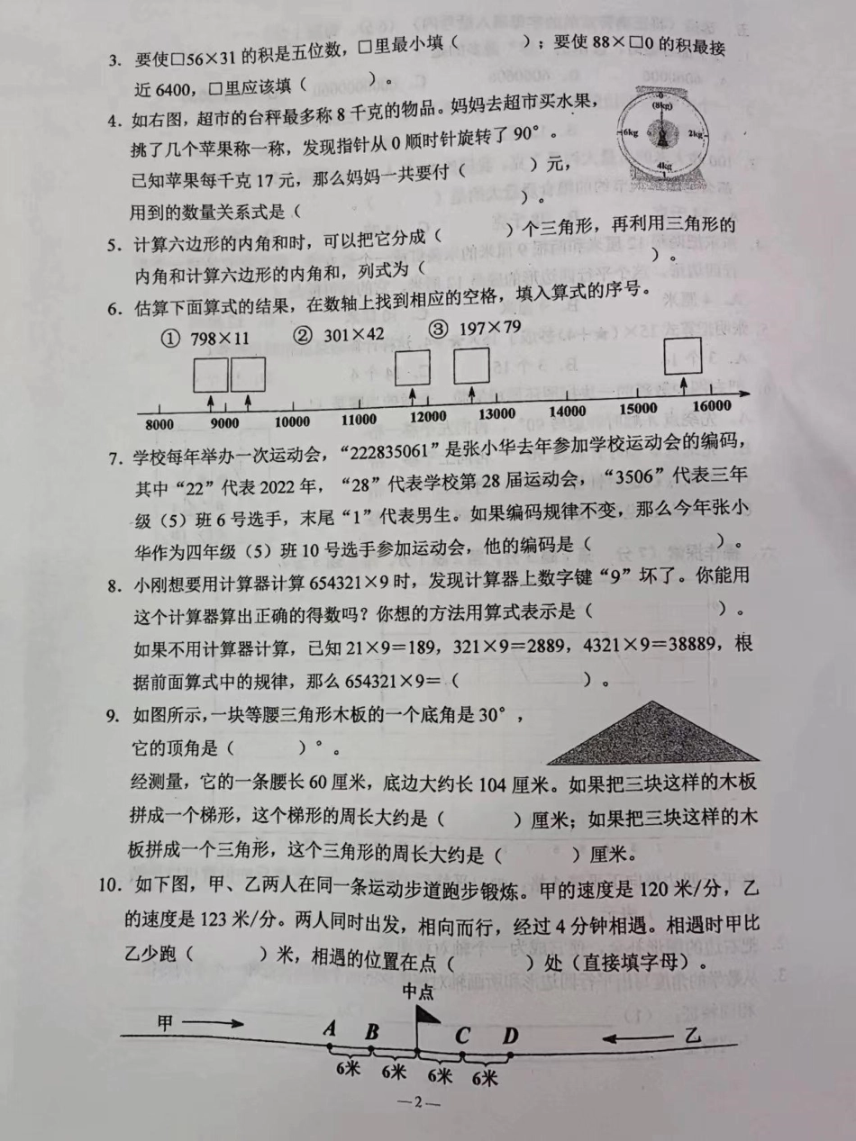 2023年小学数学四年级第二学期期末考试。2023年小学苏教版数学四年级第二学期期末考试四年级数学 苏教版数学 期末考试 数学试卷 小学试卷分享.pdf_第2页