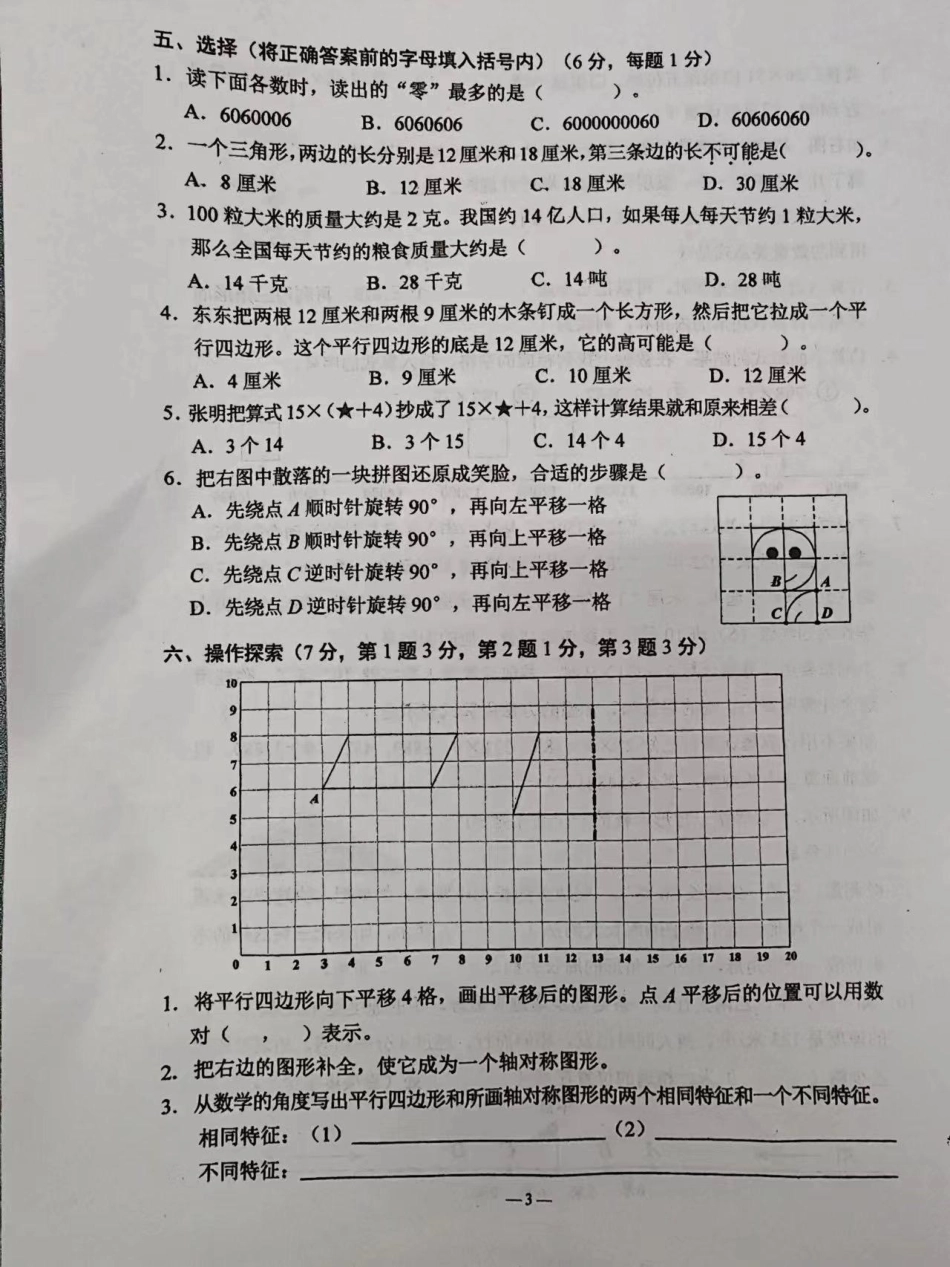 2023年小学数学四年级第二学期期末考试。2023年小学苏教版数学四年级第二学期期末考试四年级数学 苏教版数学 期末考试 数学试卷 小学试卷分享.pdf_第3页