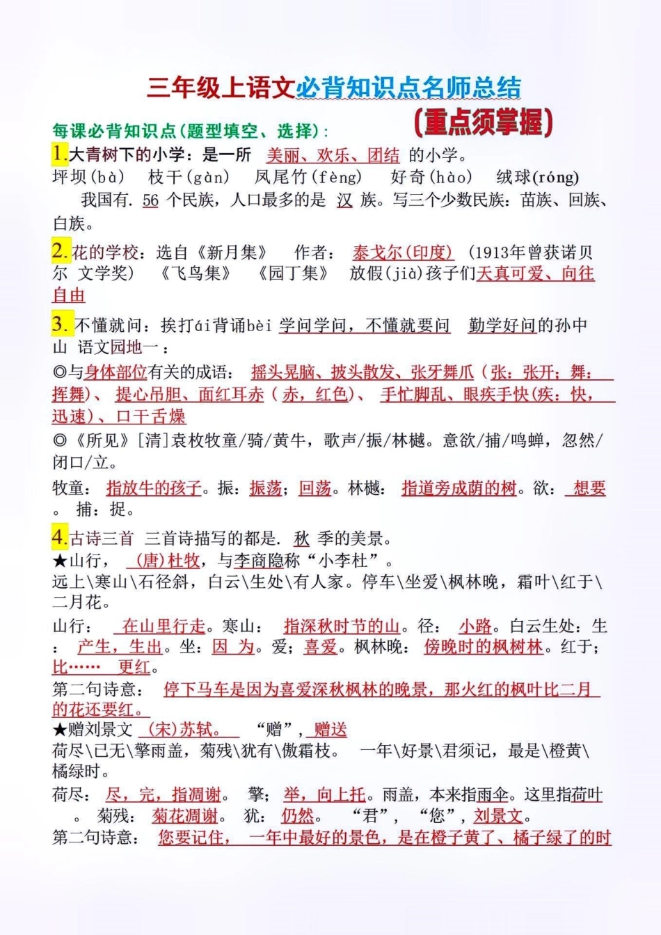 三年级上册语文必背知识点。 小学语文必考知识点盘点 知识点总结 三年级语文上册  热点 创作者中心.pdf_第1页