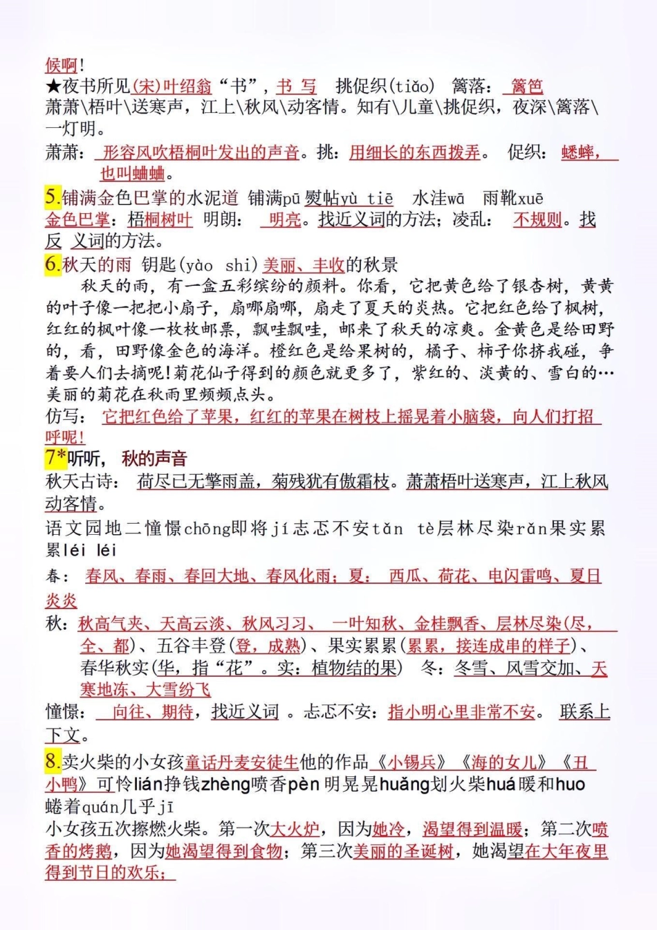 三年级上册语文必背知识点。 小学语文必考知识点盘点 知识点总结 三年级语文上册  热点 创作者中心.pdf_第2页