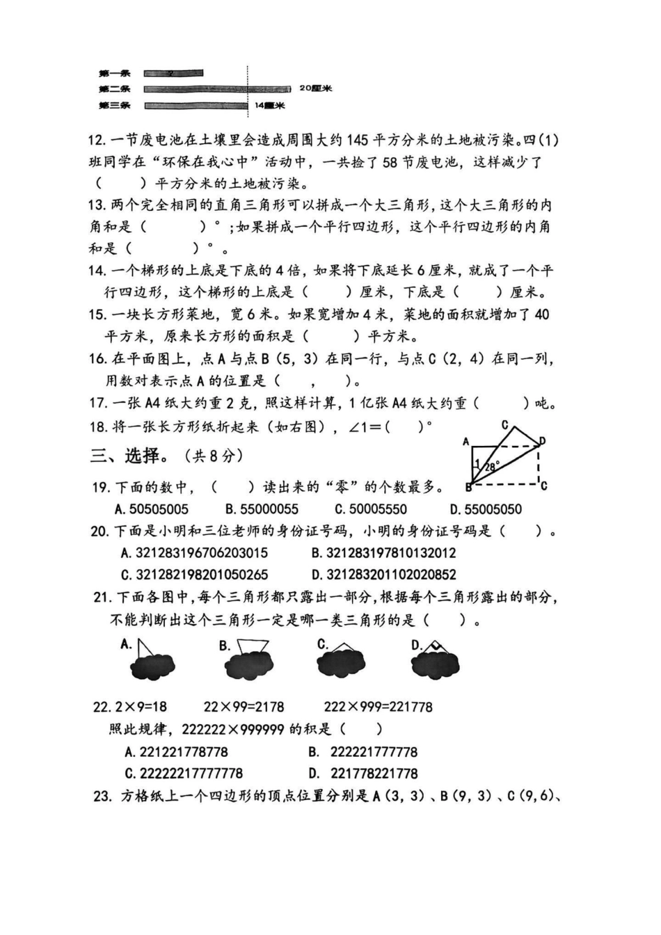 2023年小学苏教版数学四年级期末试卷。2023年小学数学四年级期末试卷四年级 四年级数学 小学试卷分享 期末试卷苏教版数学.pdf_第2页