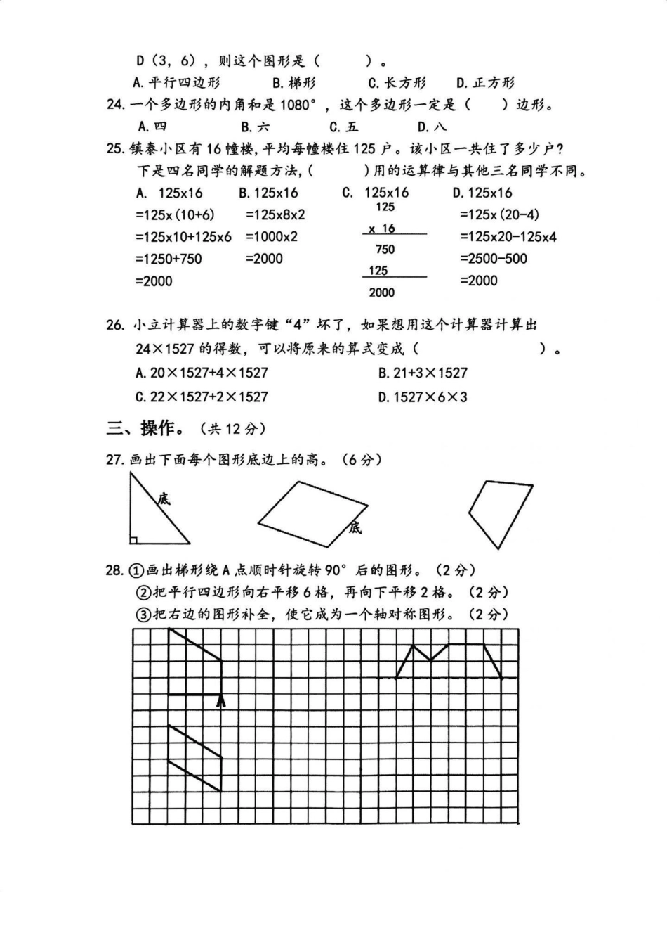 2023年小学苏教版数学四年级期末试卷。2023年小学数学四年级期末试卷四年级 四年级数学 小学试卷分享 期末试卷苏教版数学.pdf_第3页