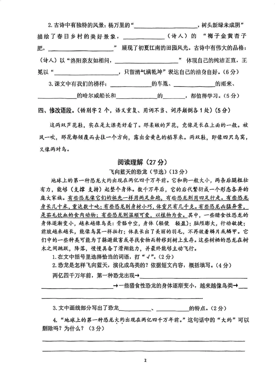 2023年语文四年级下册语文期末试卷。四年级 四年级下册语文 期末试卷 试卷分享 期末考试.pdf_第2页