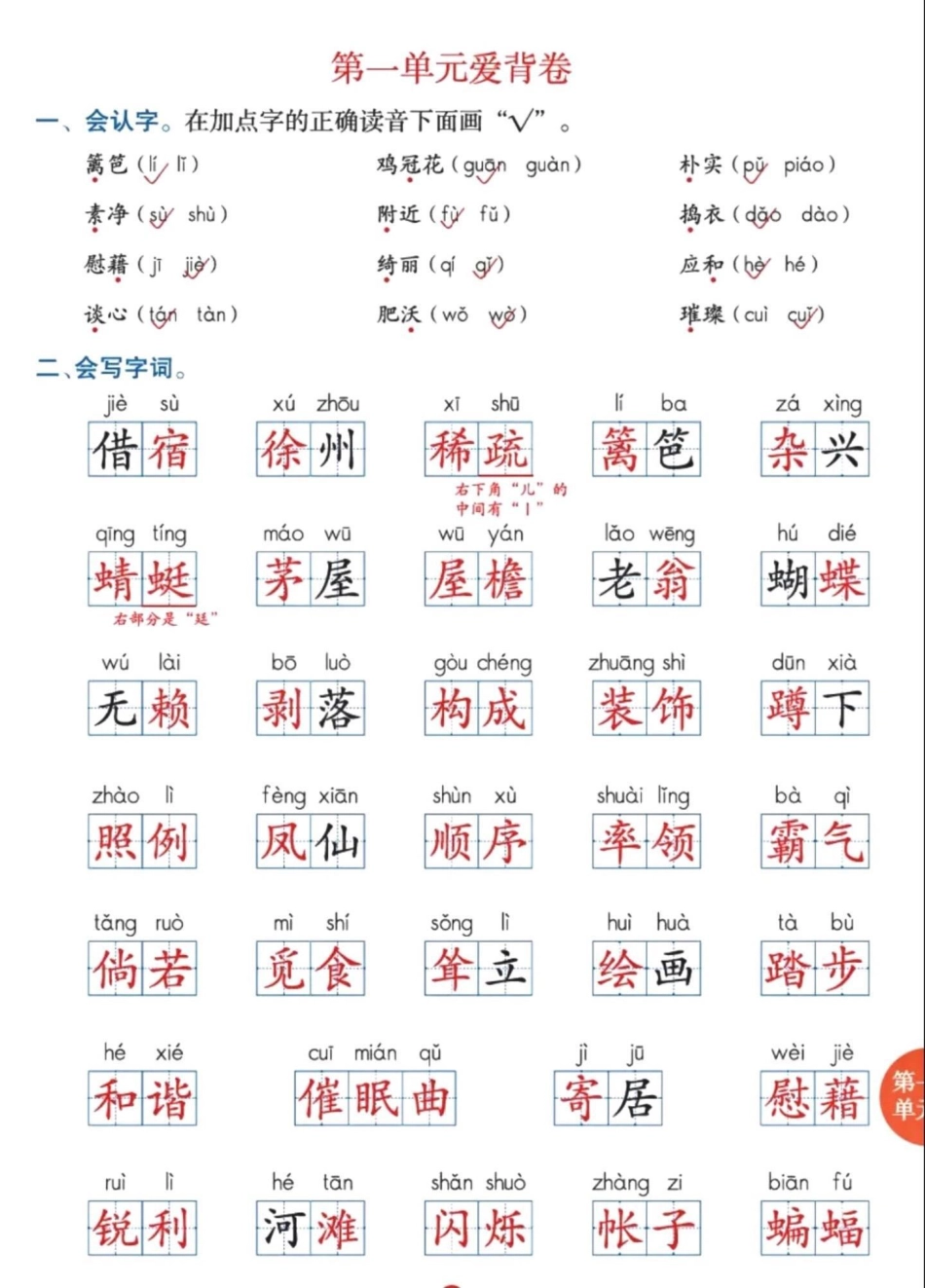 班主任给的复习资料，四年级下册语文。四年级语文  小学语文 学习资料分享 期中复习 - 副本.pdf_第1页