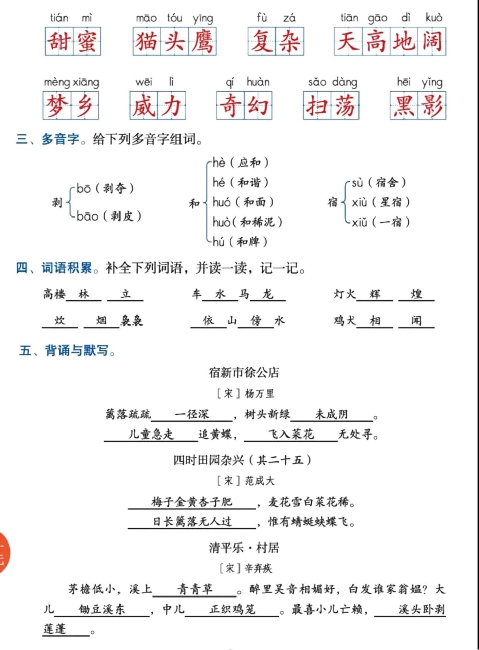 班主任给的复习资料，四年级下册语文。四年级语文  小学语文 学习资料分享 期中复习 - 副本.pdf_第2页