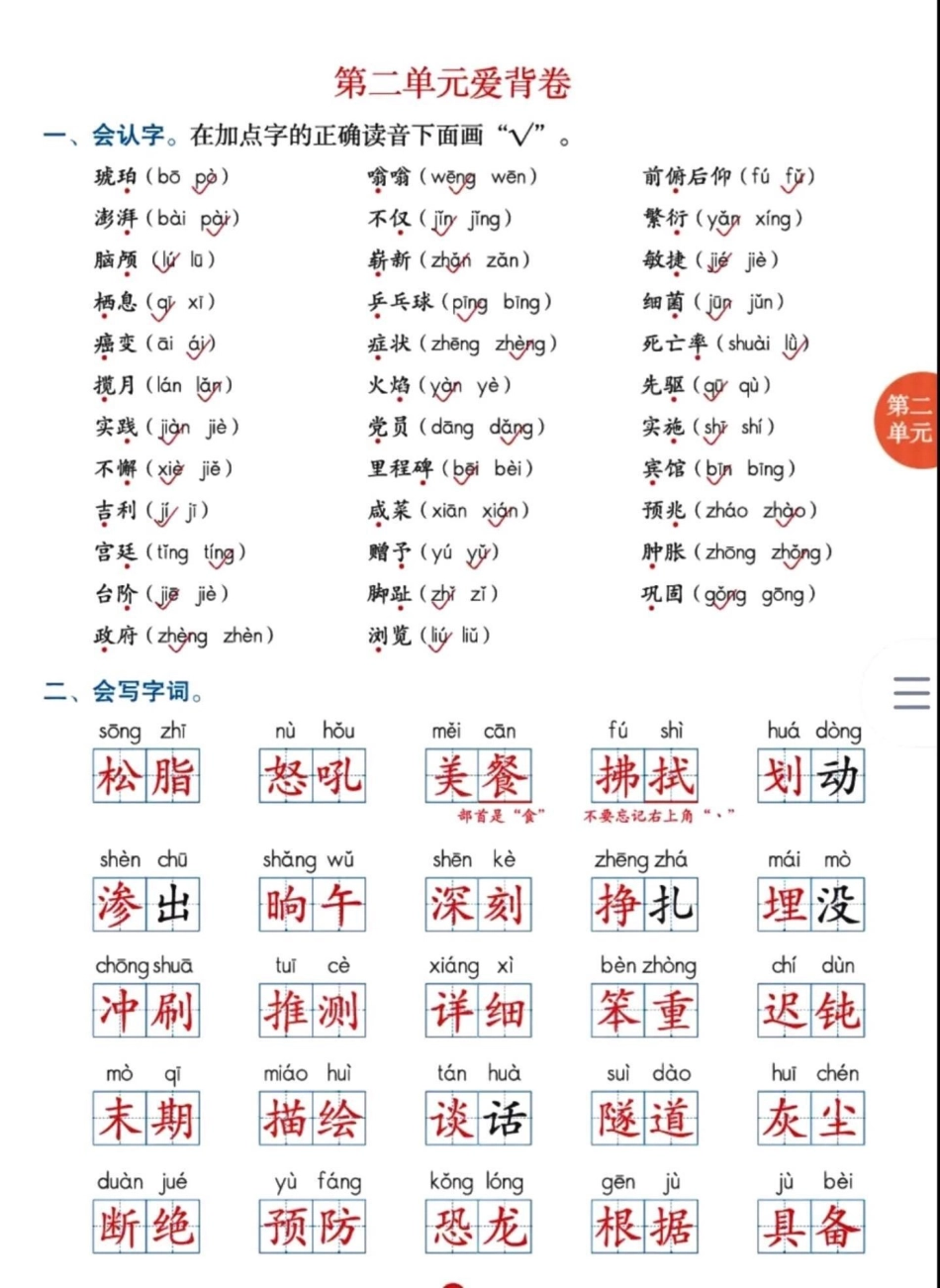 班主任给的复习资料，四年级下册语文。四年级语文  小学语文 学习资料分享 期中复习 - 副本.pdf_第3页