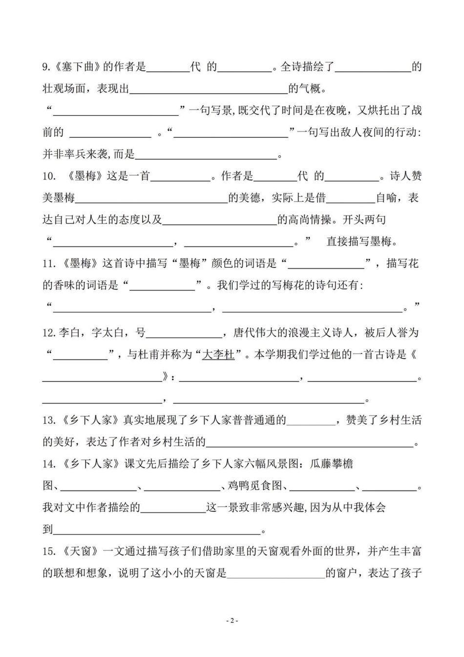 班主任给的四年级下册语文复习资料。有答案，有电子版学习资料分享 四年级下册语文  四年级语文 小学语文知识点 - 副本.pdf_第2页