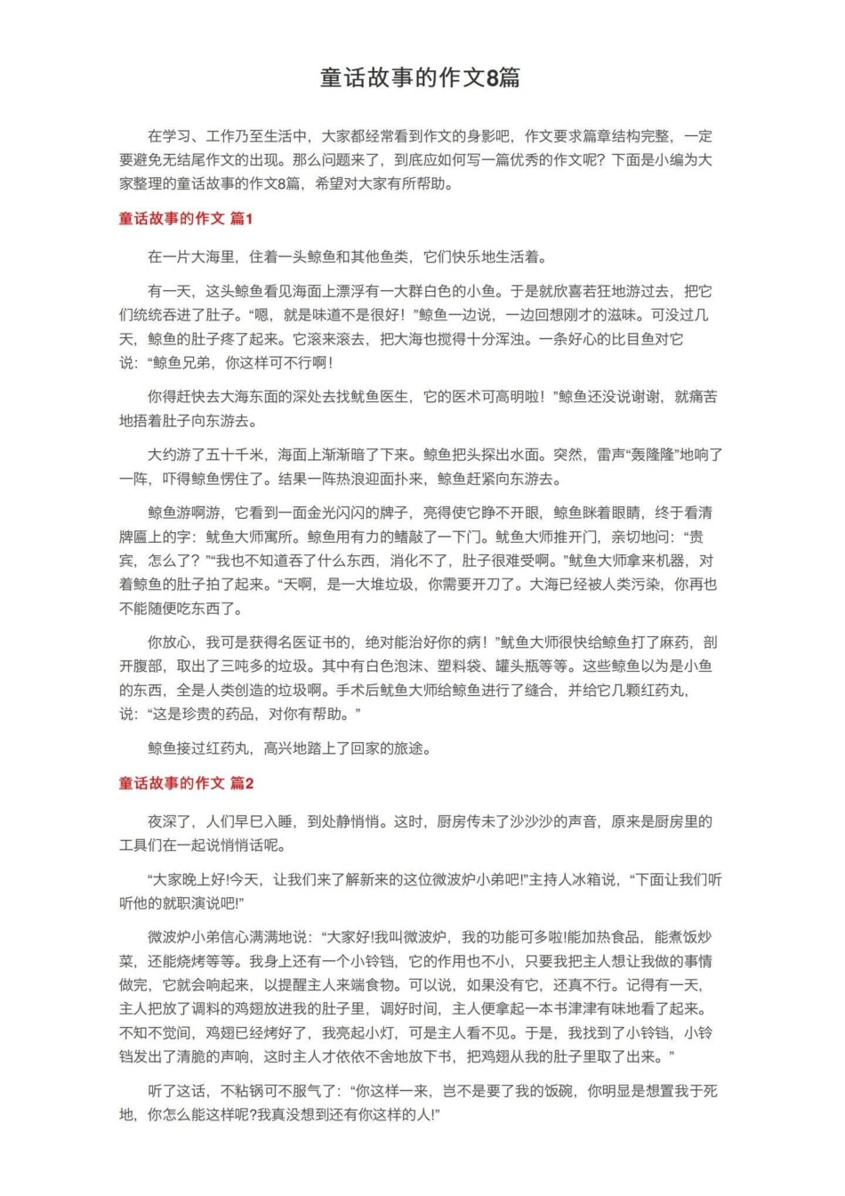 三年级上册语文编写童话故事优秀作文。知识分享 学习 三年级 干货.pdf_第1页