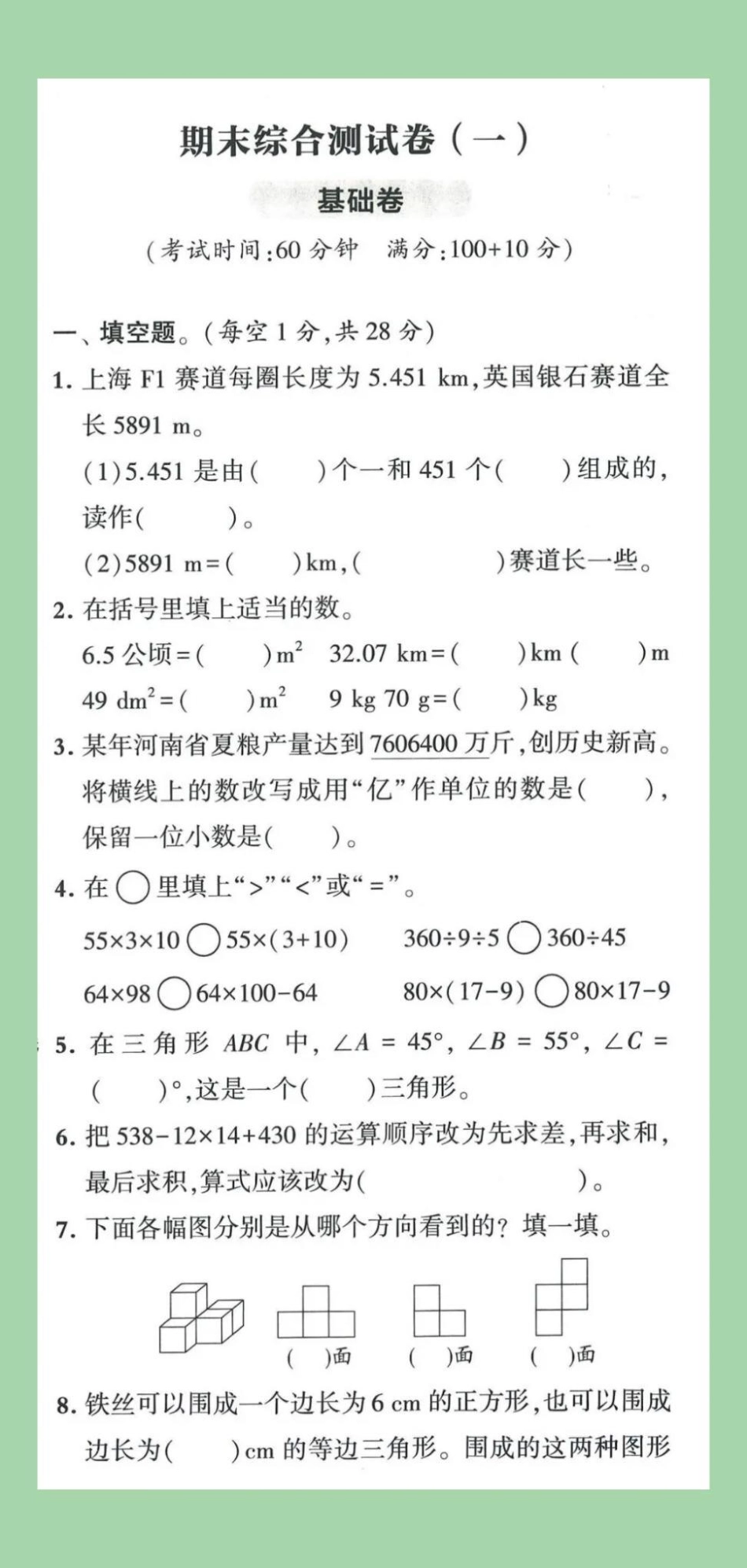 必考考点 期末考试 四年级数学 家长为孩子保存练习可打印.pdf_第2页