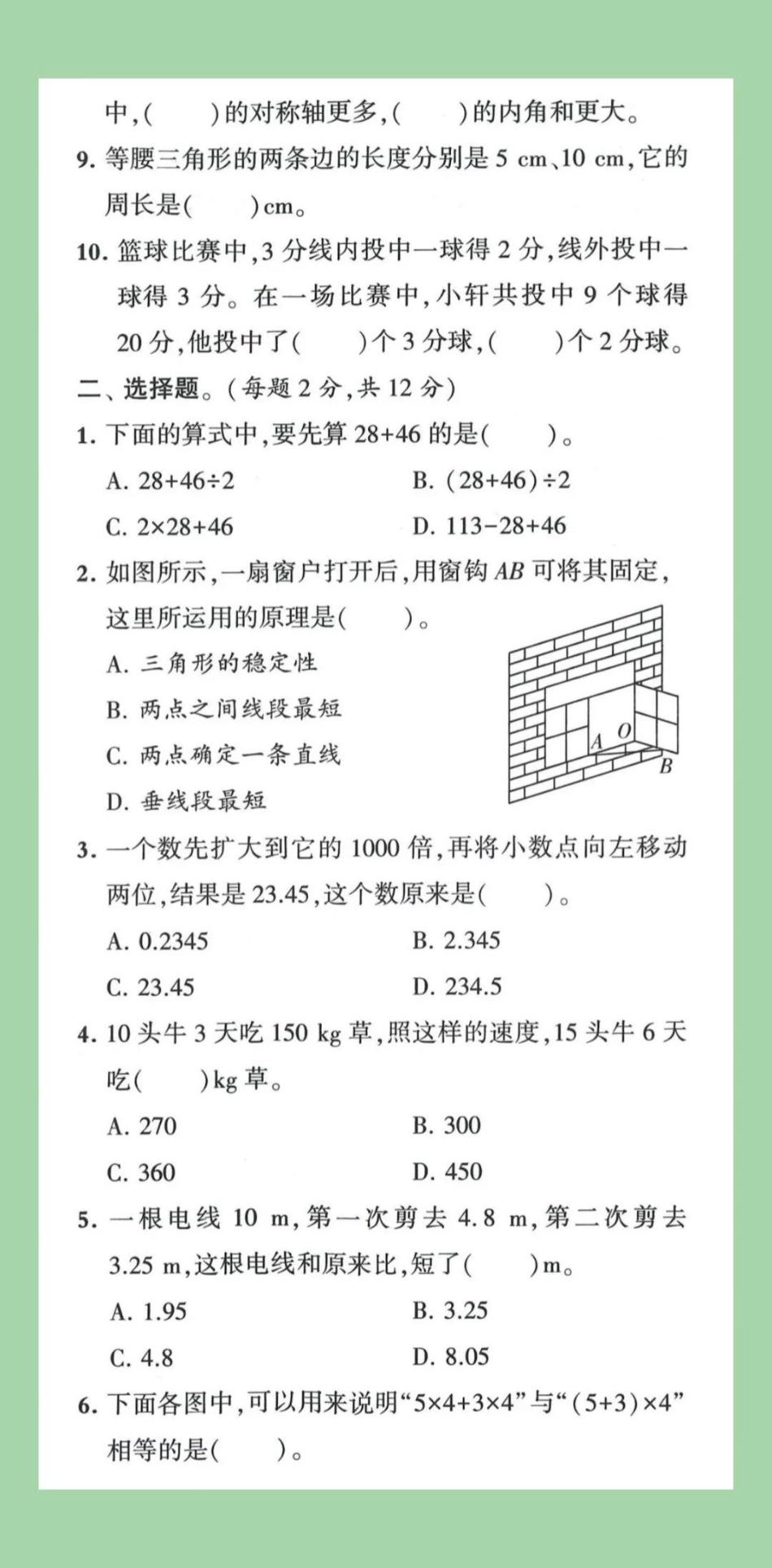必考考点 期末考试 四年级数学 家长为孩子保存练习可打印.pdf_第3页