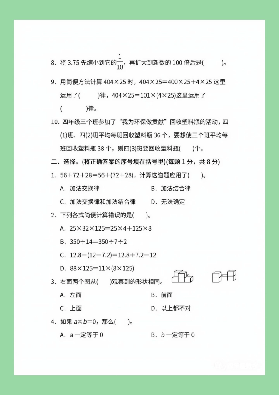 必考考点 期末考试 四年级数学好好学习 家长为孩子保存练习可打印.pdf_第3页