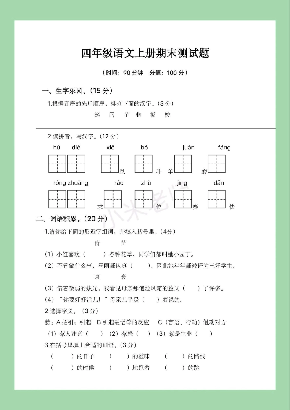 必考考点 期末考试 四年级语文 家长为孩子保存练习可打印.pdf_第2页