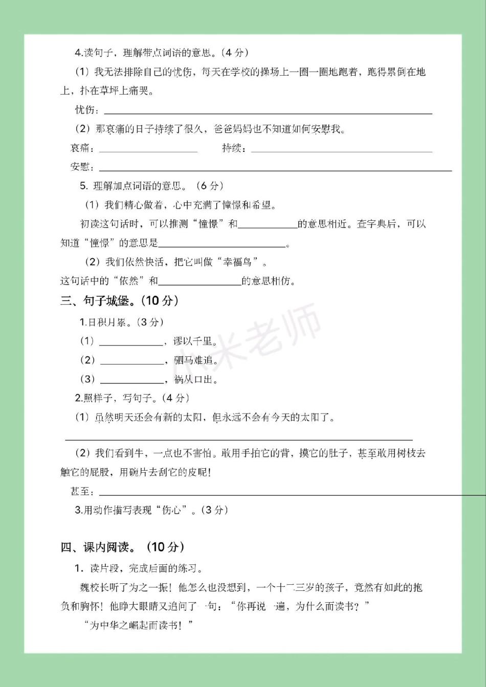 必考考点 期末考试 四年级语文 家长为孩子保存练习可打印.pdf_第3页