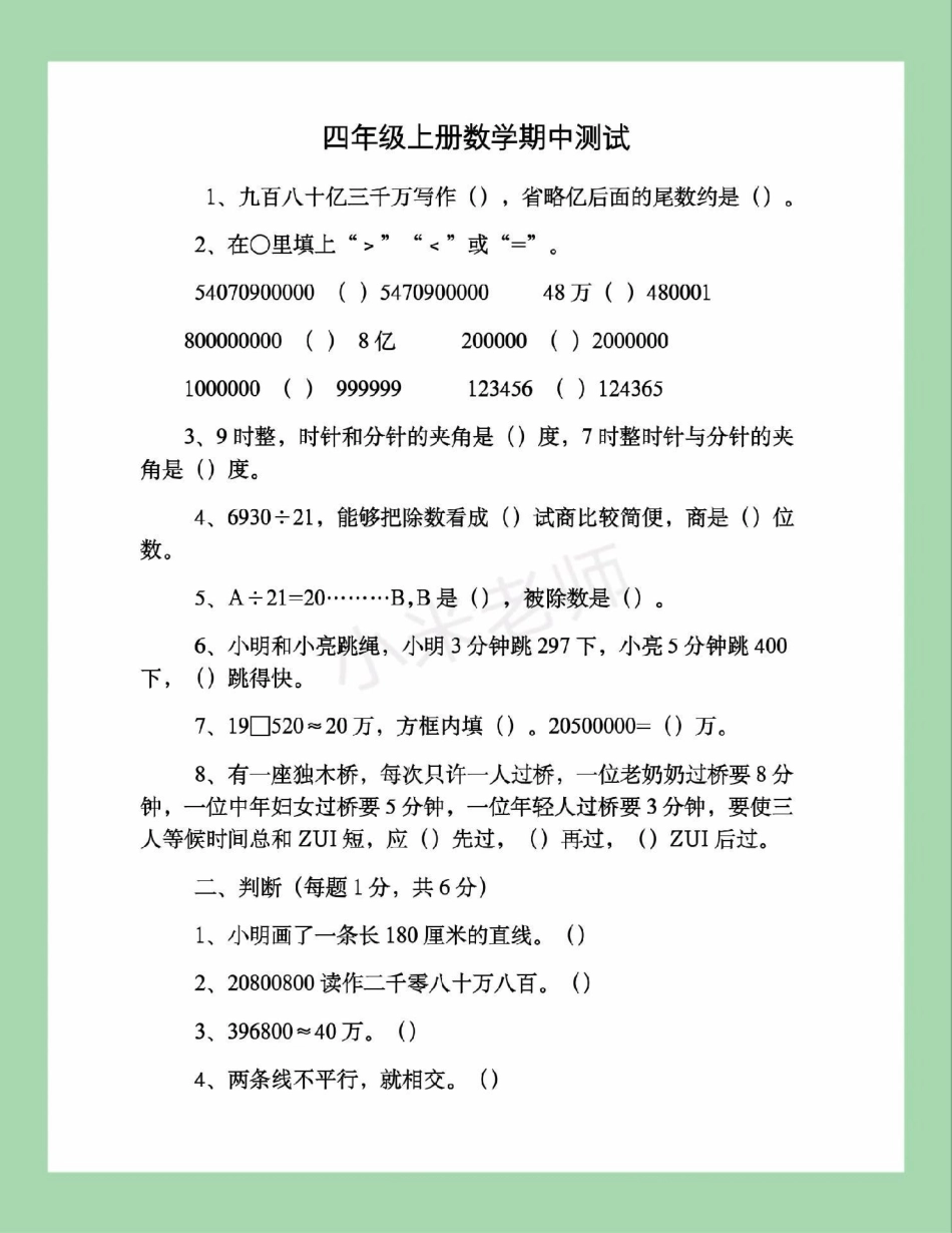 必考考点 期中考试 四年级 四年级数学期中测试家长为孩子保存练习可以打印.pdf_第2页