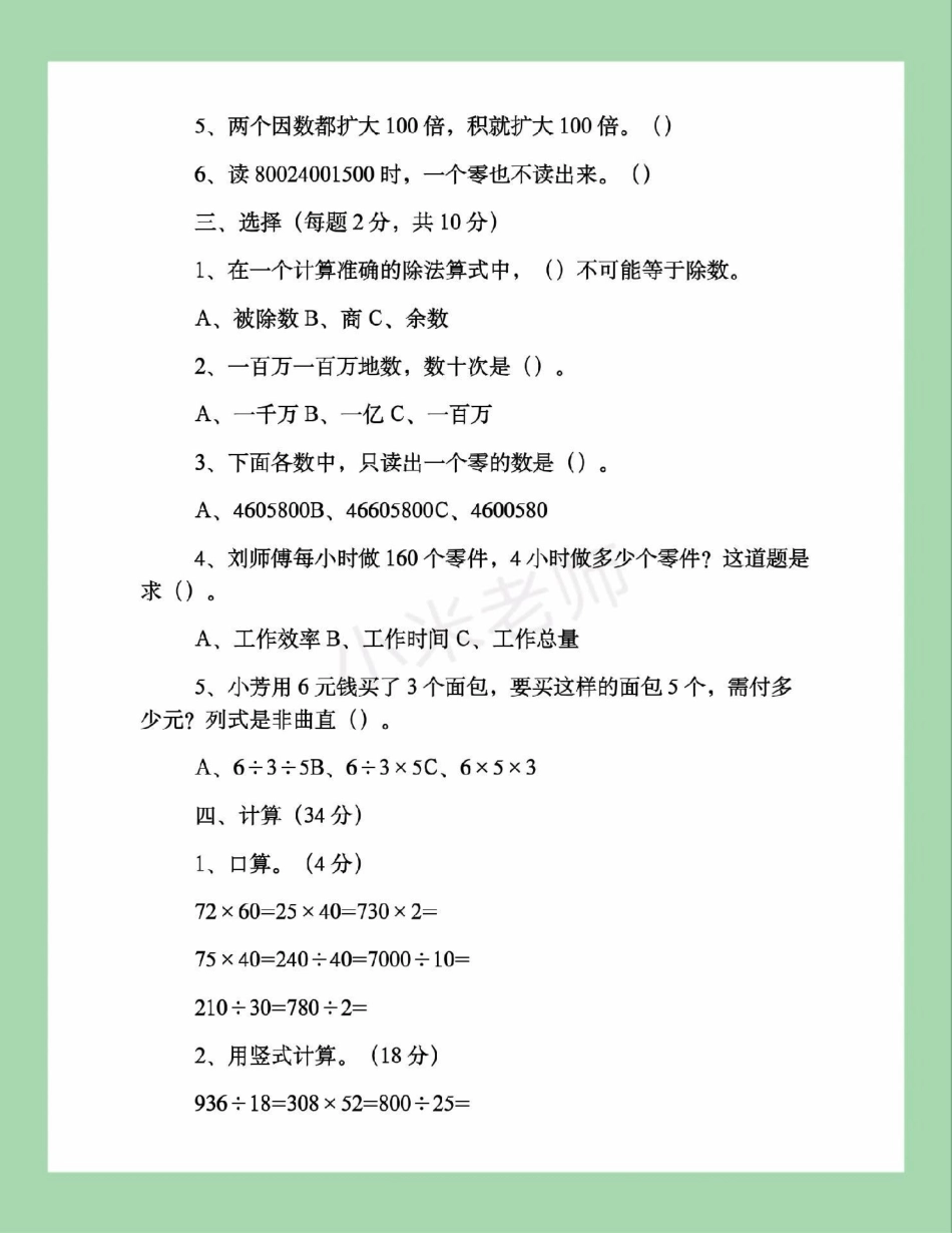 必考考点 期中考试 四年级 四年级数学期中测试家长为孩子保存练习可以打印.pdf_第3页