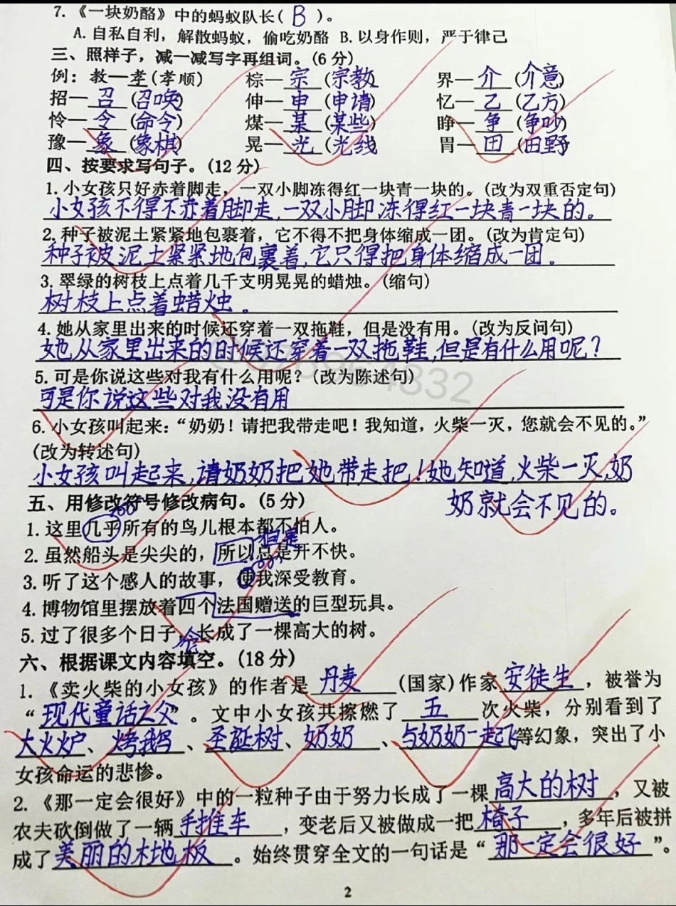 三年级上册语文第三单元检测卷。三年级 三年级上册语文 必考考点 小学语文 知识点总结.pdf_第2页