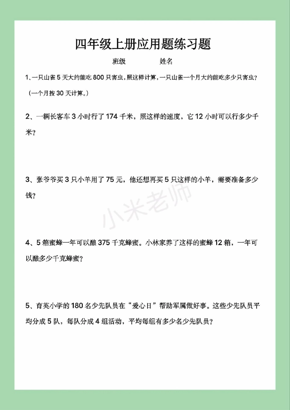 必考考点 数学 四年级应用题.pdf_第2页