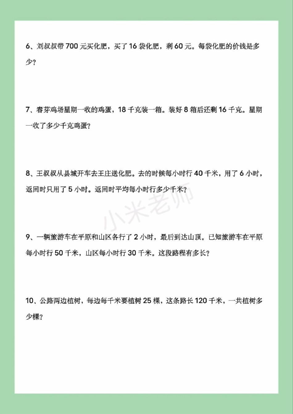 必考考点 数学 四年级应用题.pdf_第3页