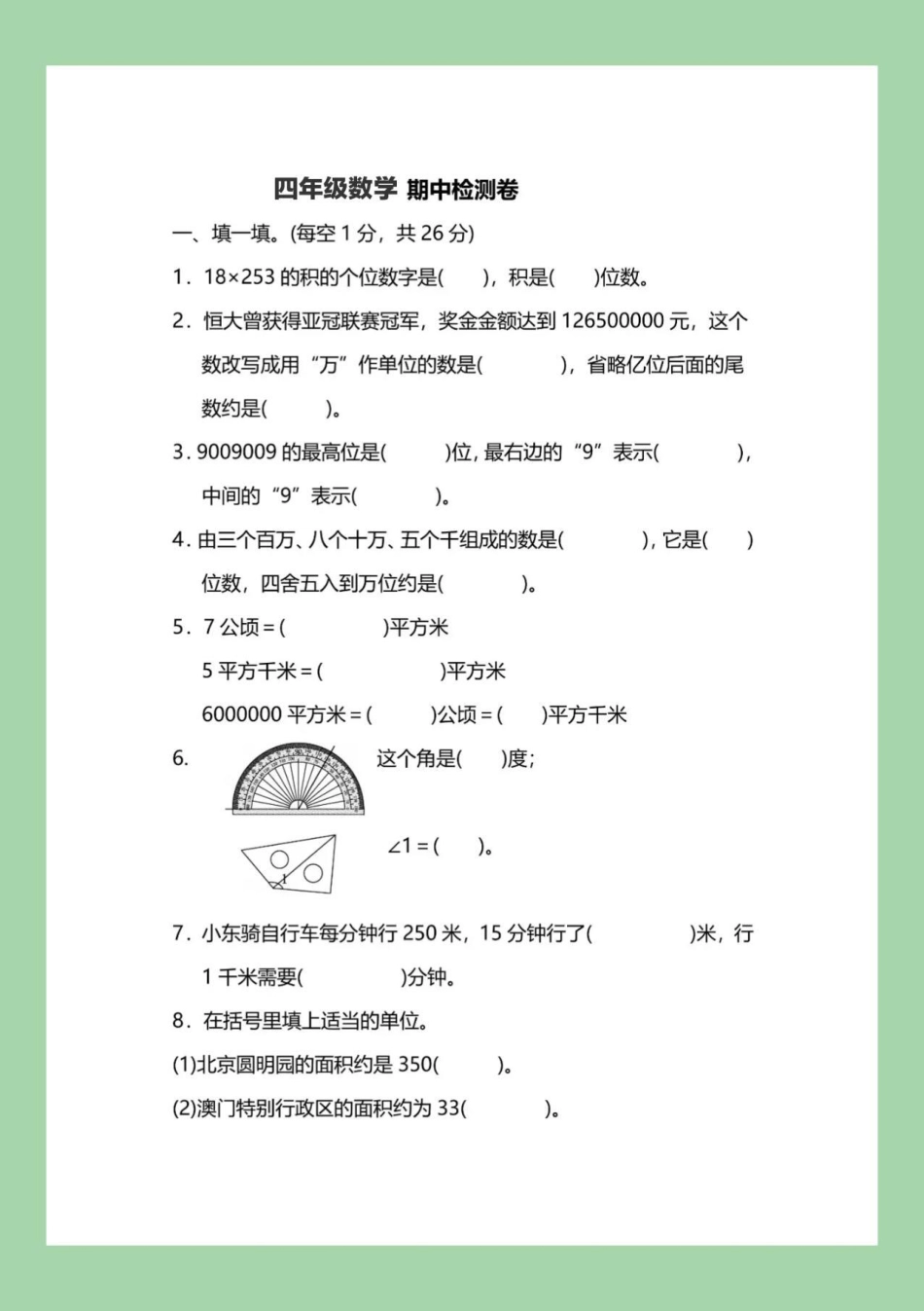 必考考点 四年级数学 期中考试   家长为孩子保存练习可打印.pdf_第2页