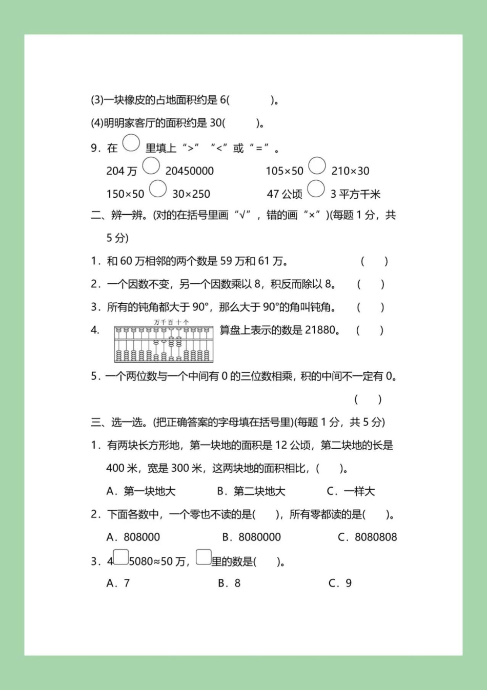 必考考点 四年级数学 期中考试   家长为孩子保存练习可打印.pdf_第3页