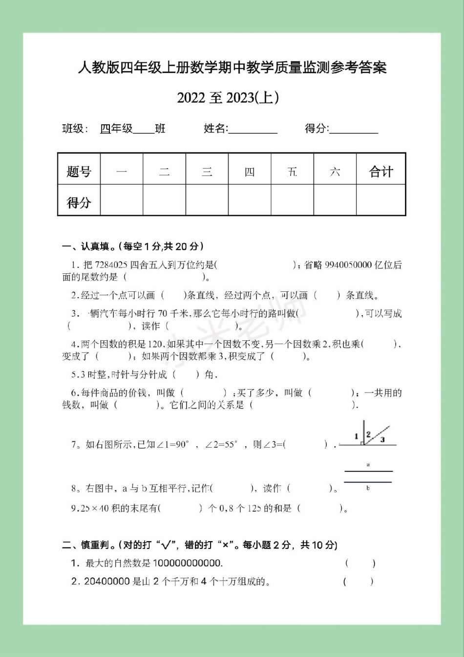 必考考点 四年级数学 期中考试 家长为孩子保存练习可打印.pdf_第2页
