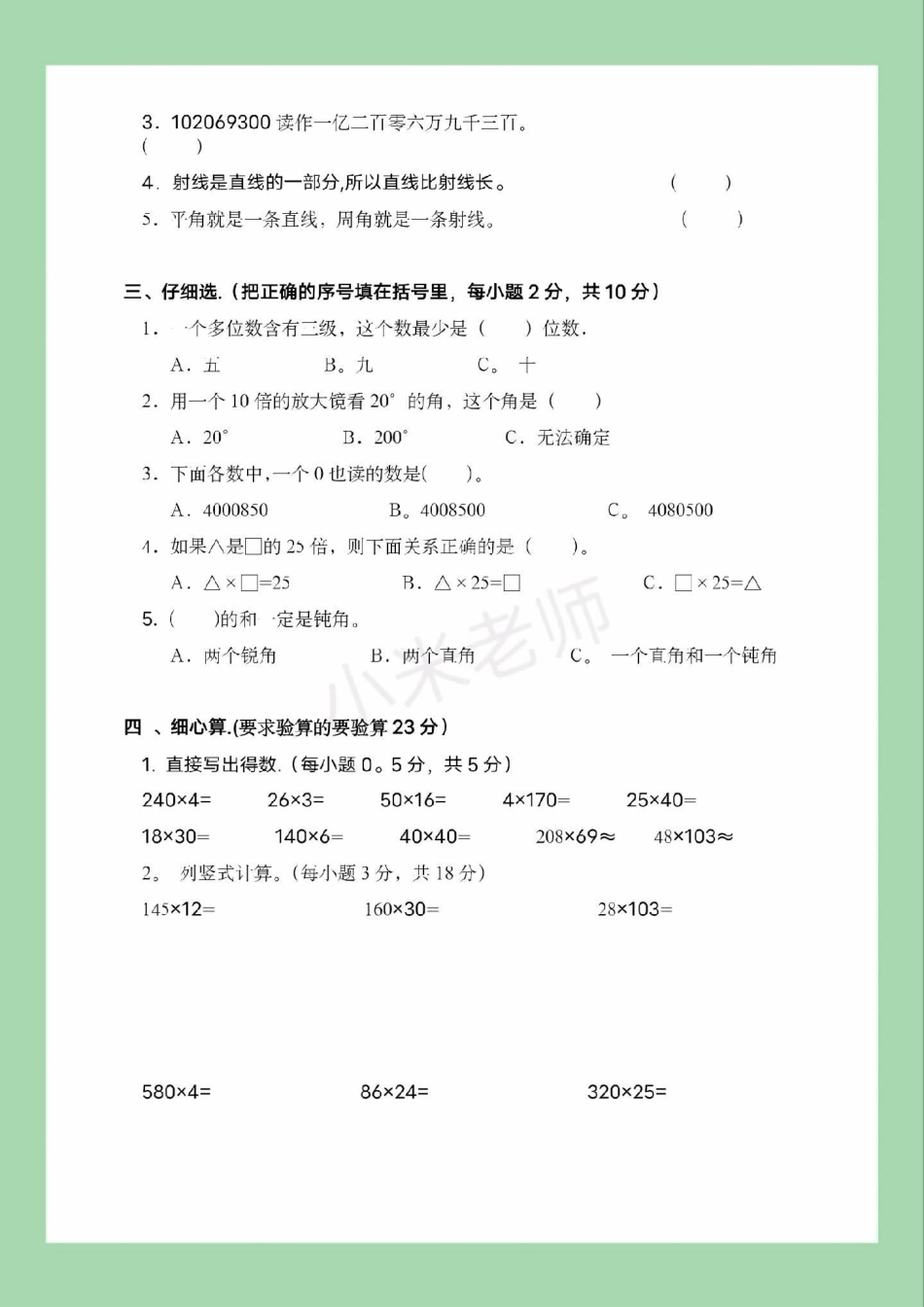 必考考点 四年级数学 期中考试 家长为孩子保存练习可打印.pdf_第3页
