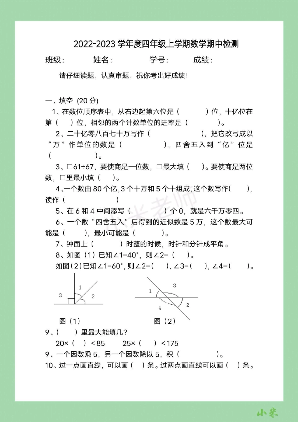 必考考点 四年级数学期中考试 家长为孩子保存练习可打印.pdf_第2页