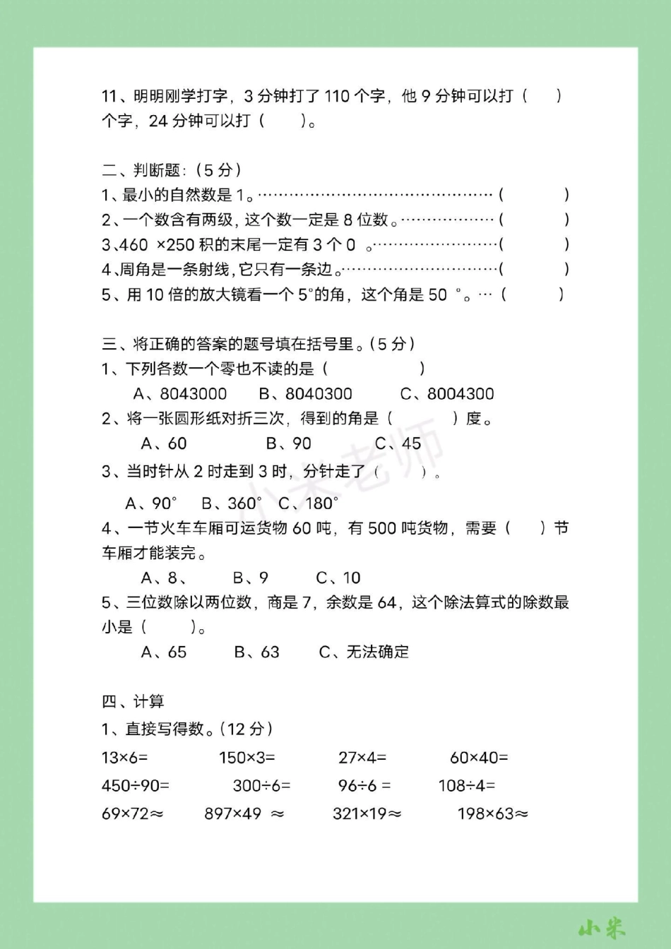 必考考点 四年级数学期中考试 家长为孩子保存练习可打印.pdf_第3页