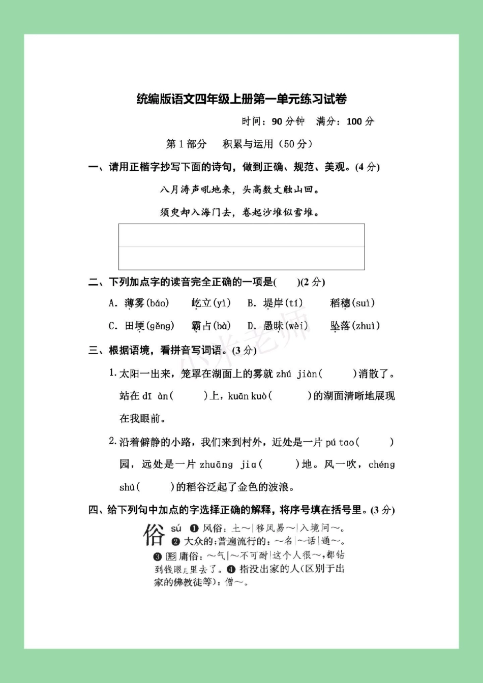 必考考点 四年级语文 第一单元测试 家长为孩子保存练习.pdf_第2页