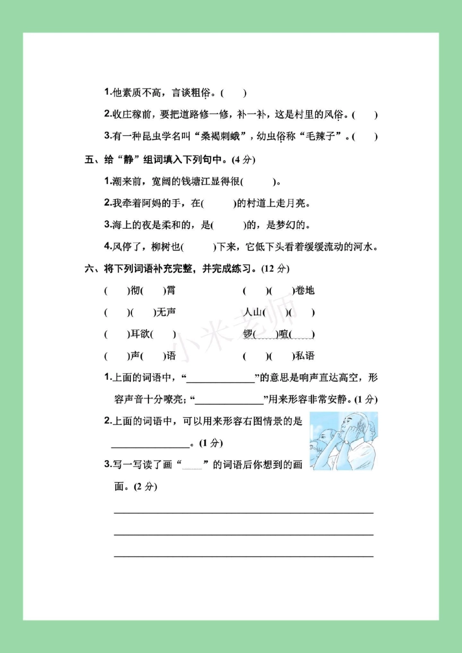 必考考点 四年级语文 第一单元测试 家长为孩子保存练习.pdf_第3页