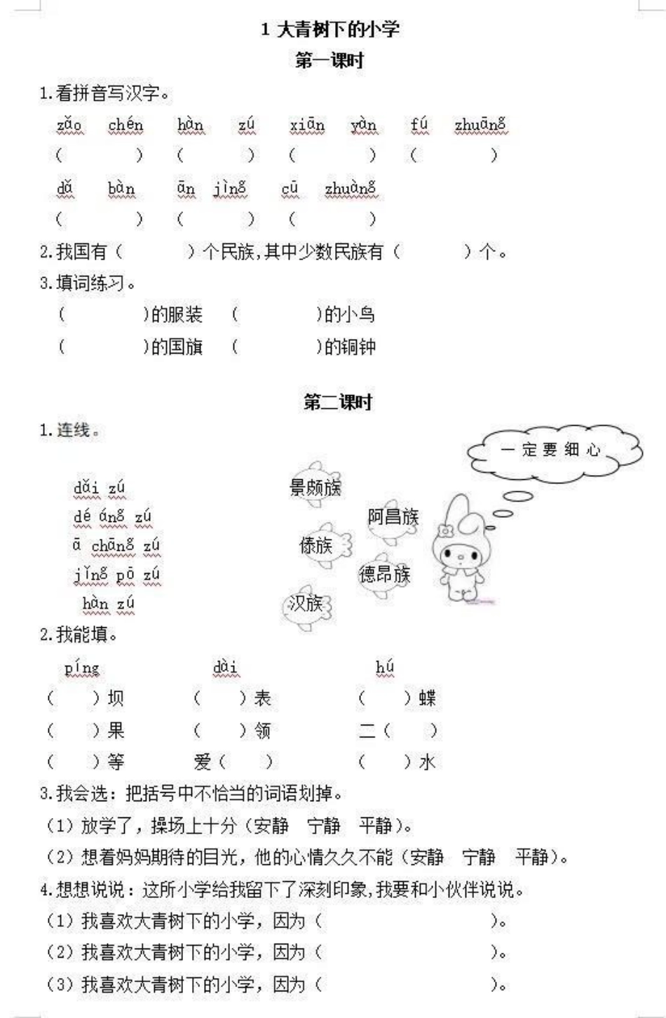 三年级上册语文第一单元课时练.pdf_第1页