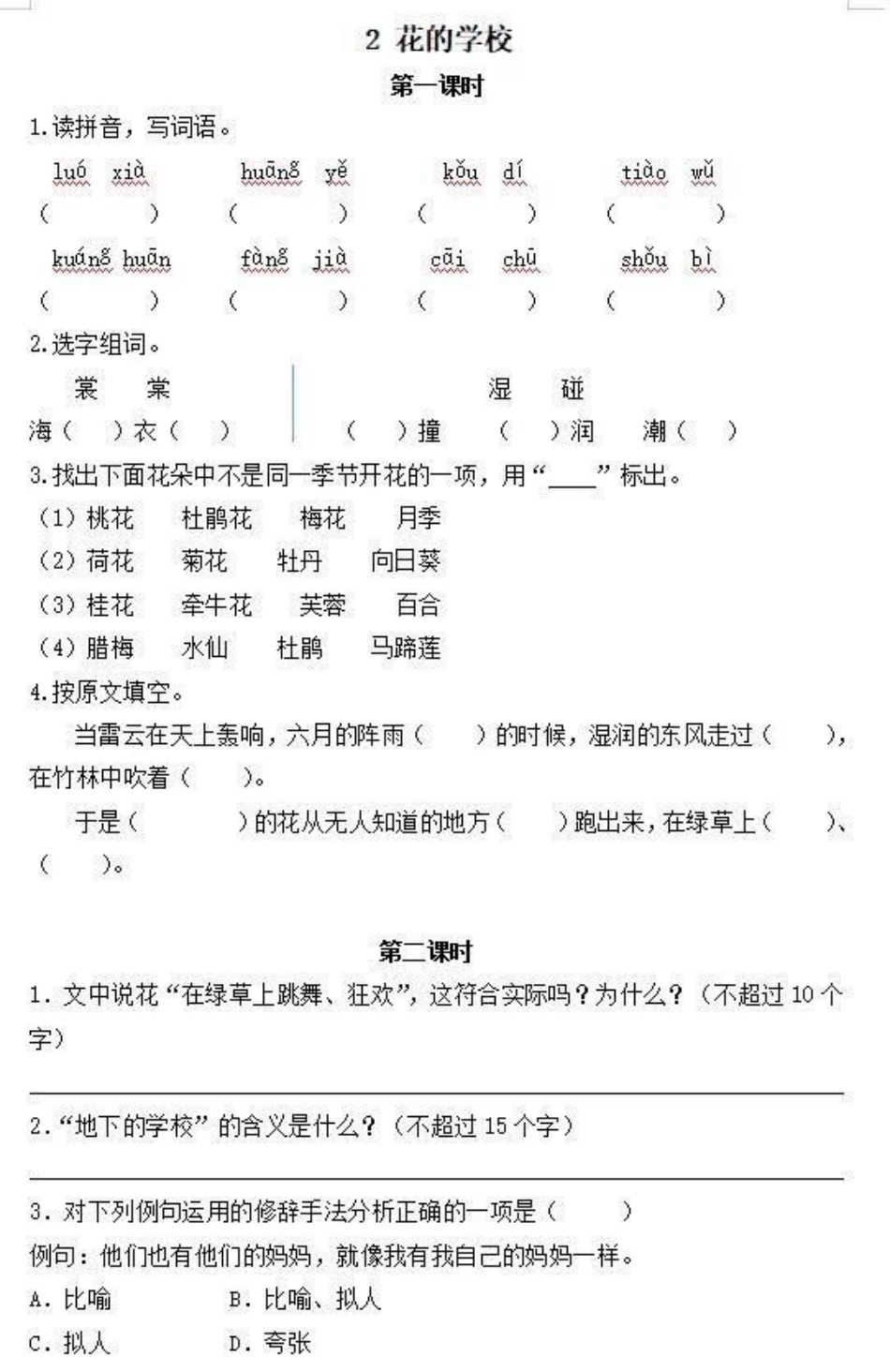 三年级上册语文第一单元课时练.pdf_第2页