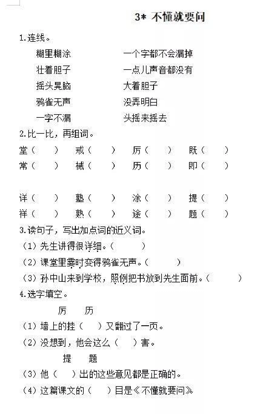 三年级上册语文第一单元课时练.pdf_第3页