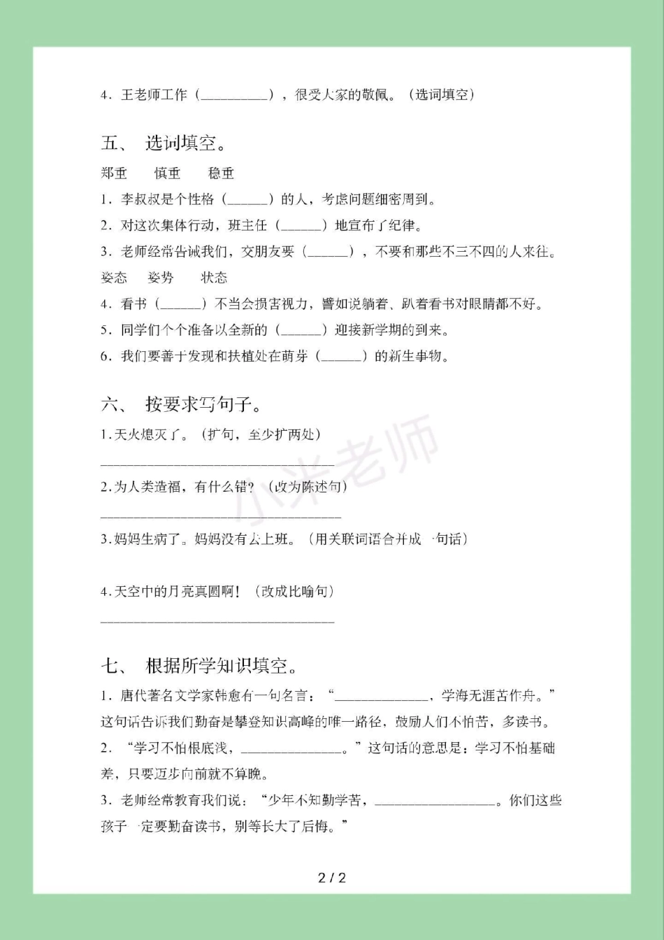 必考考点 四年级语文 期中考试 家长为孩子保存练习可打印.pdf_第3页